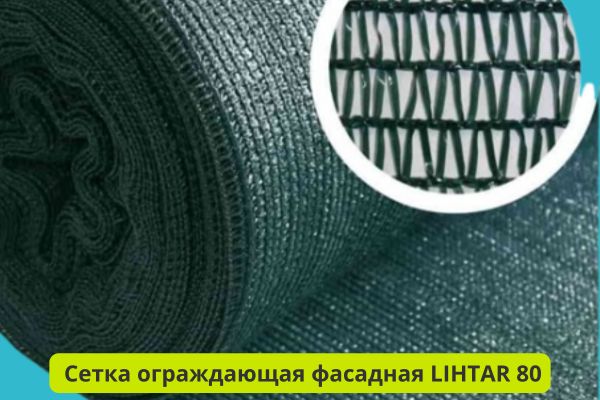 Сетка защитная Лихтар 80 фото\